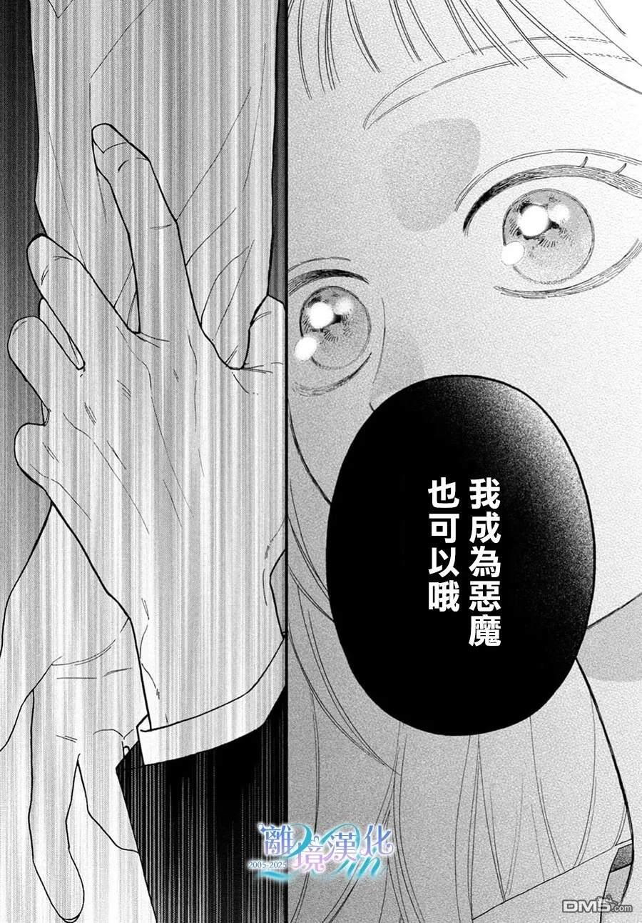 堕天使光森的纯爱 第1话 第45页