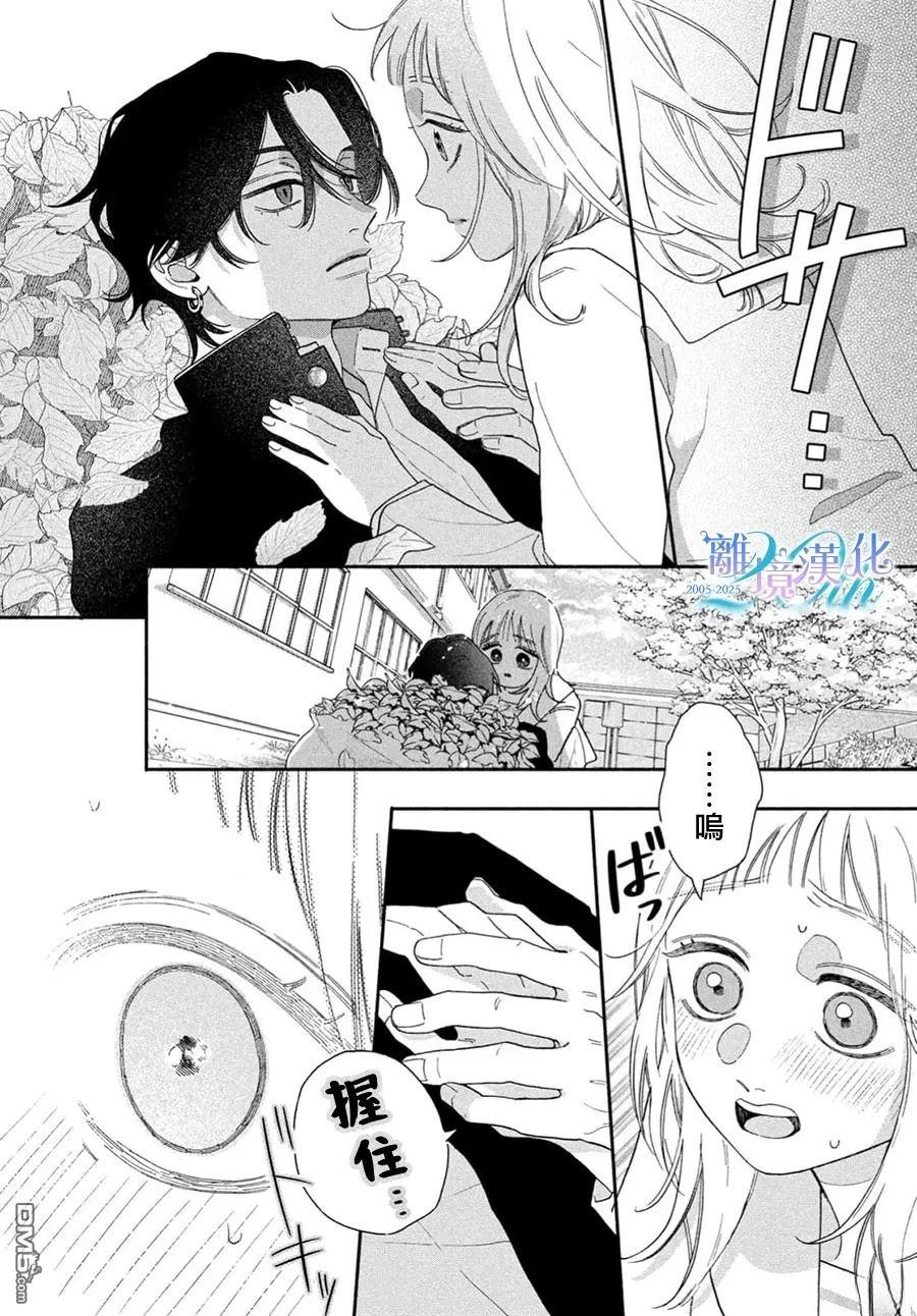 堕天使光森的纯爱 第1话 第46页