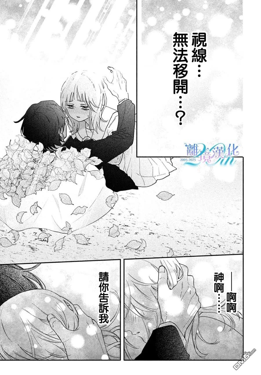 堕天使光森的纯爱 第1话 第49页