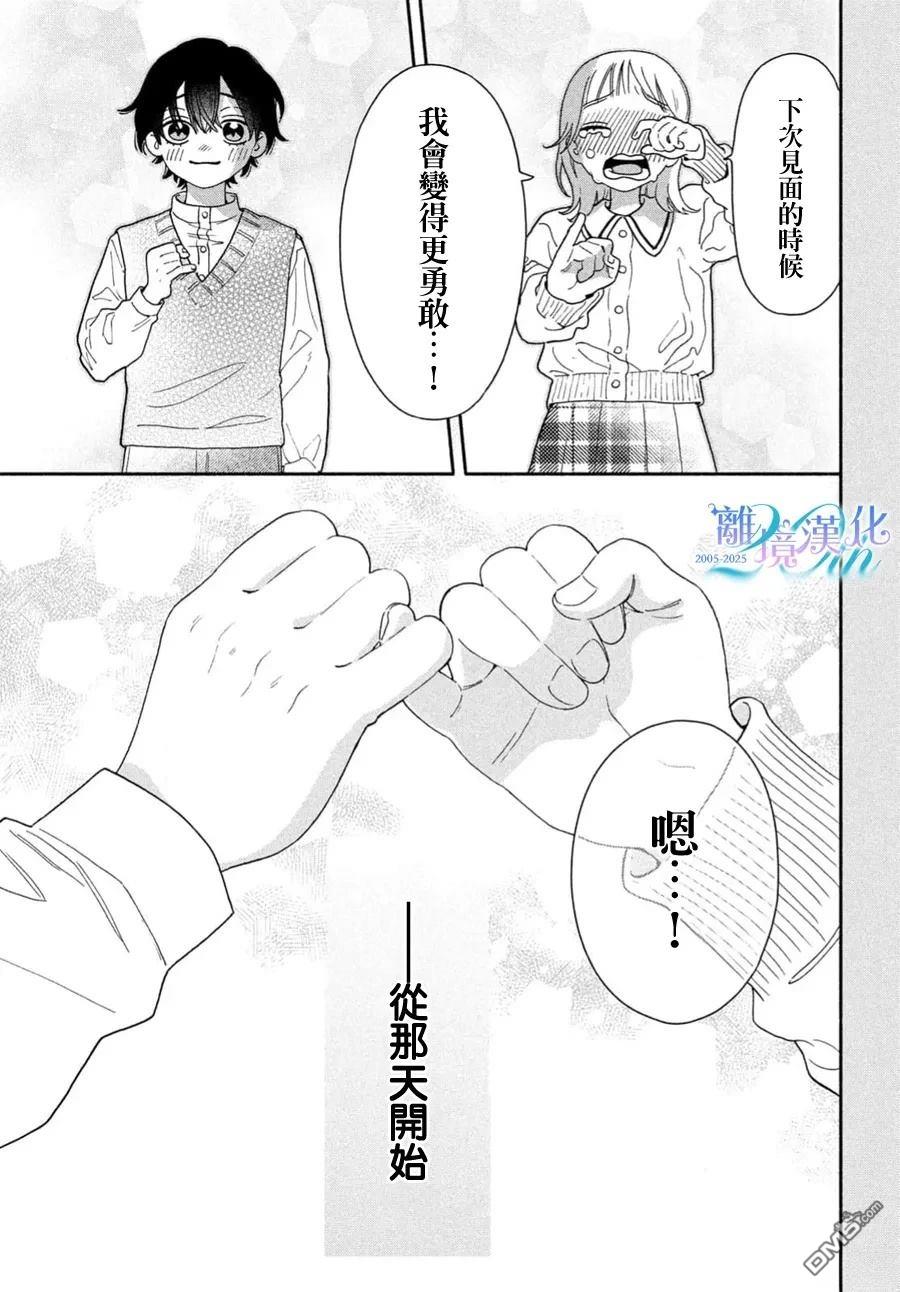 堕天使光森的纯爱 第1话 第5页