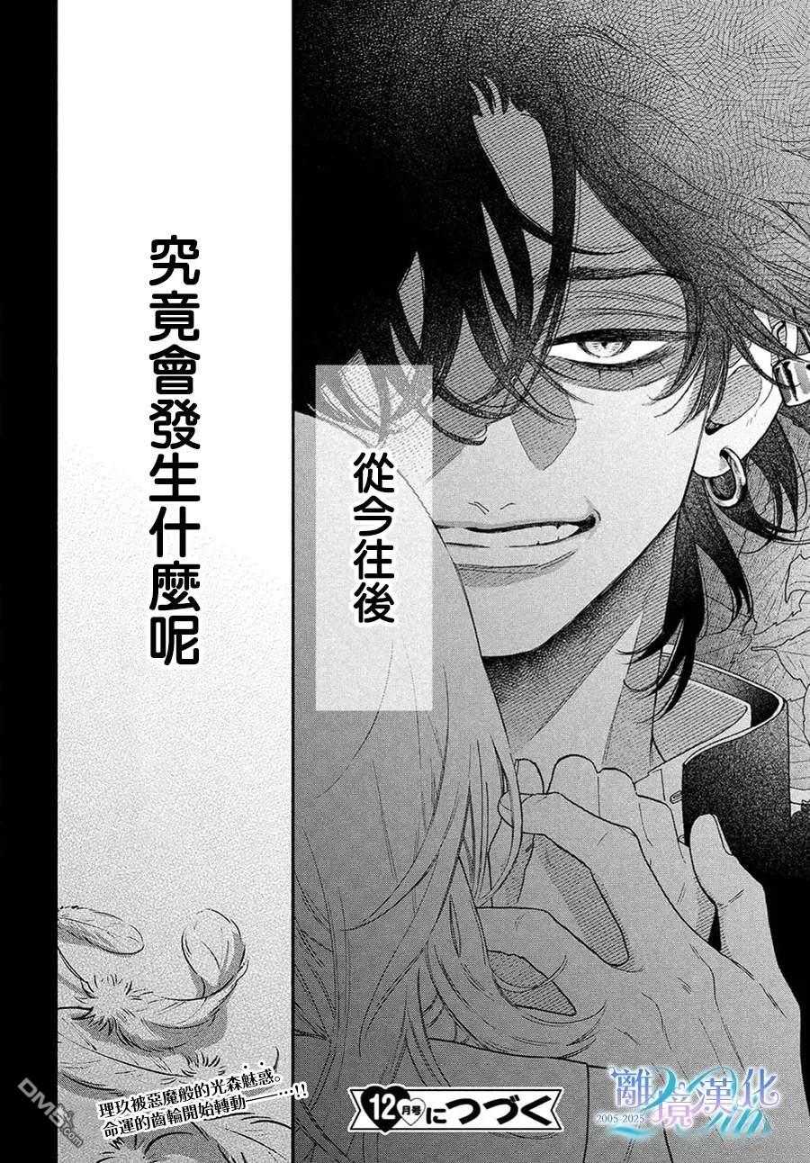 堕天使光森的纯爱 第1话 第50页