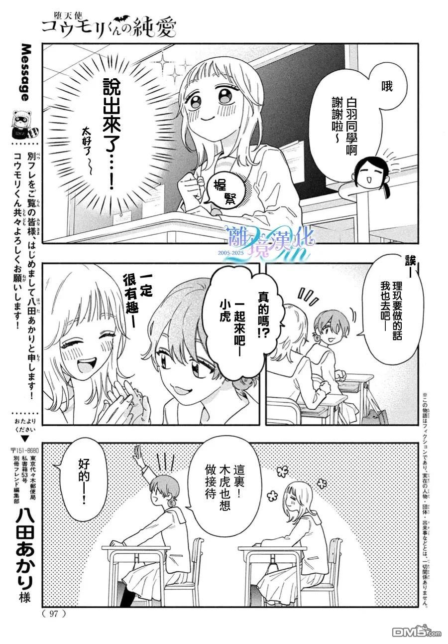 堕天使光森的纯爱 第1话 第7页