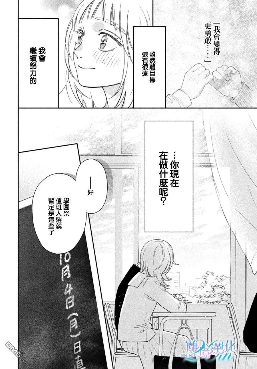 堕天使光森的纯爱 第1话 第8页