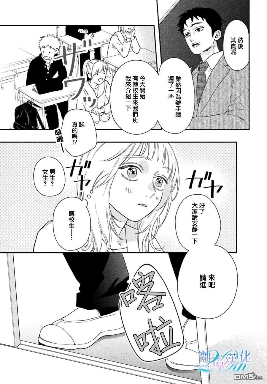 堕天使光森的纯爱 第1话 第9页