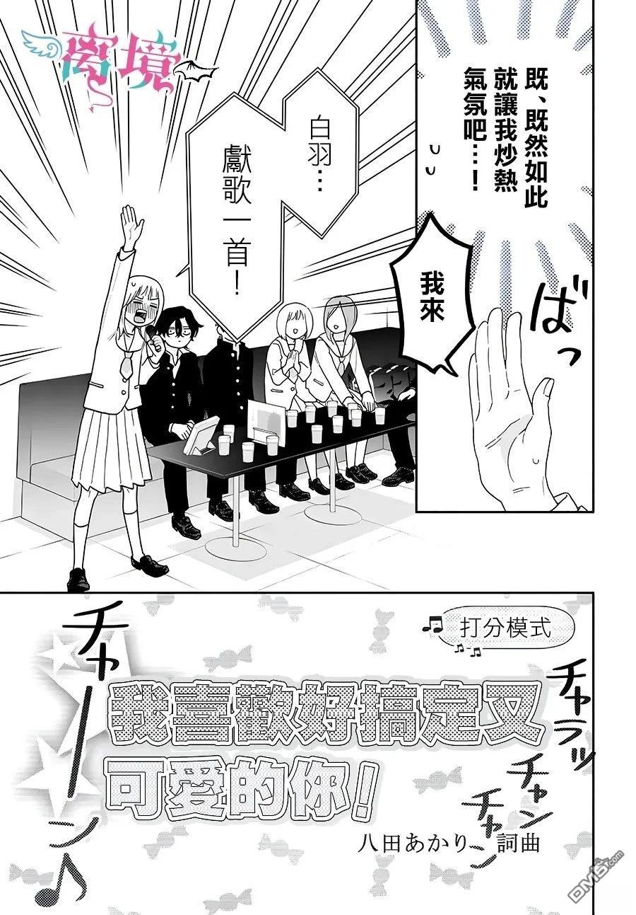 堕天使光森的纯爱 第2话 第11页