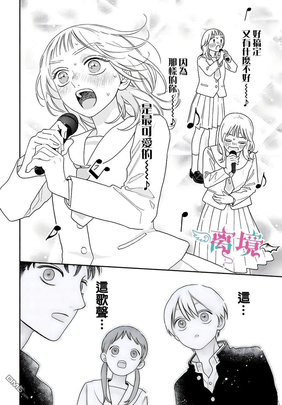 堕天使光森的纯爱 第2话 第12页