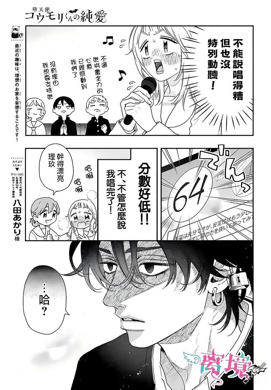 堕天使光森的纯爱 第2话 第13页