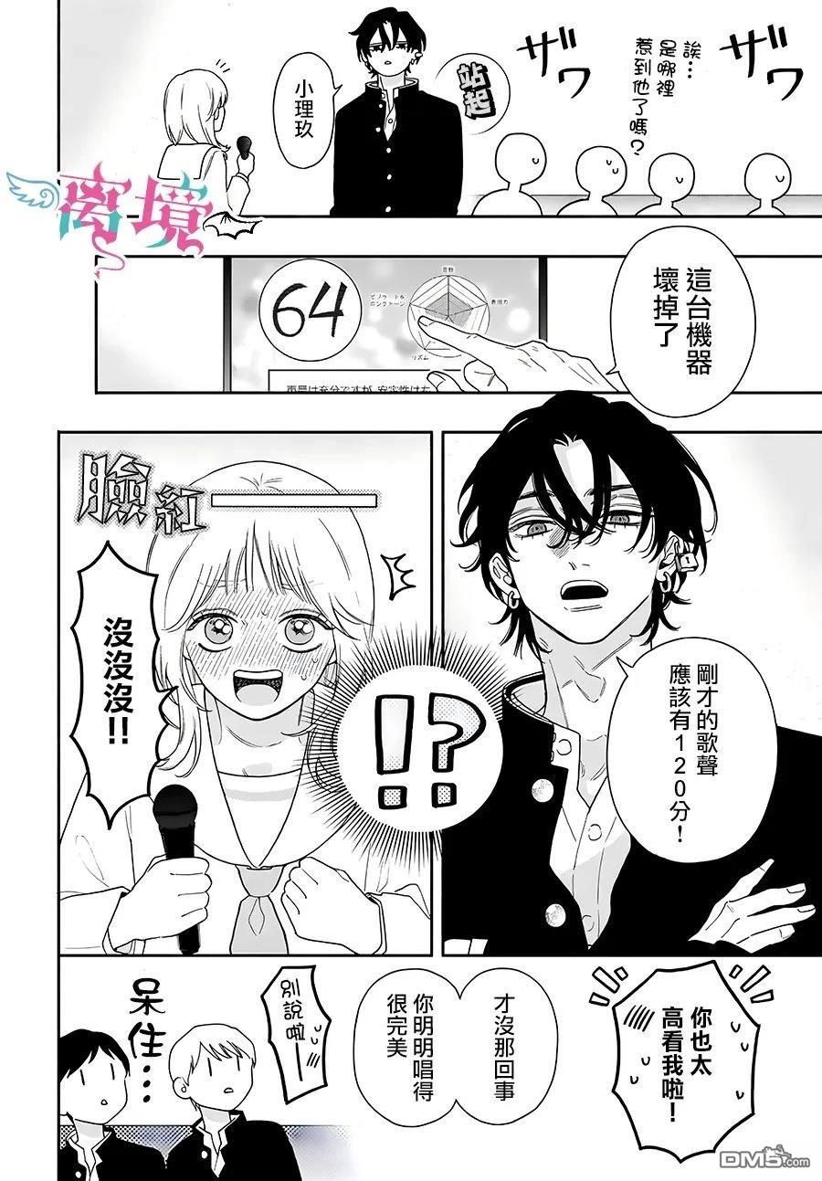 堕天使光森的纯爱 第2话 第14页