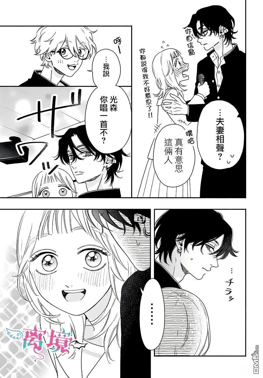堕天使光森的纯爱 第2话 第15页