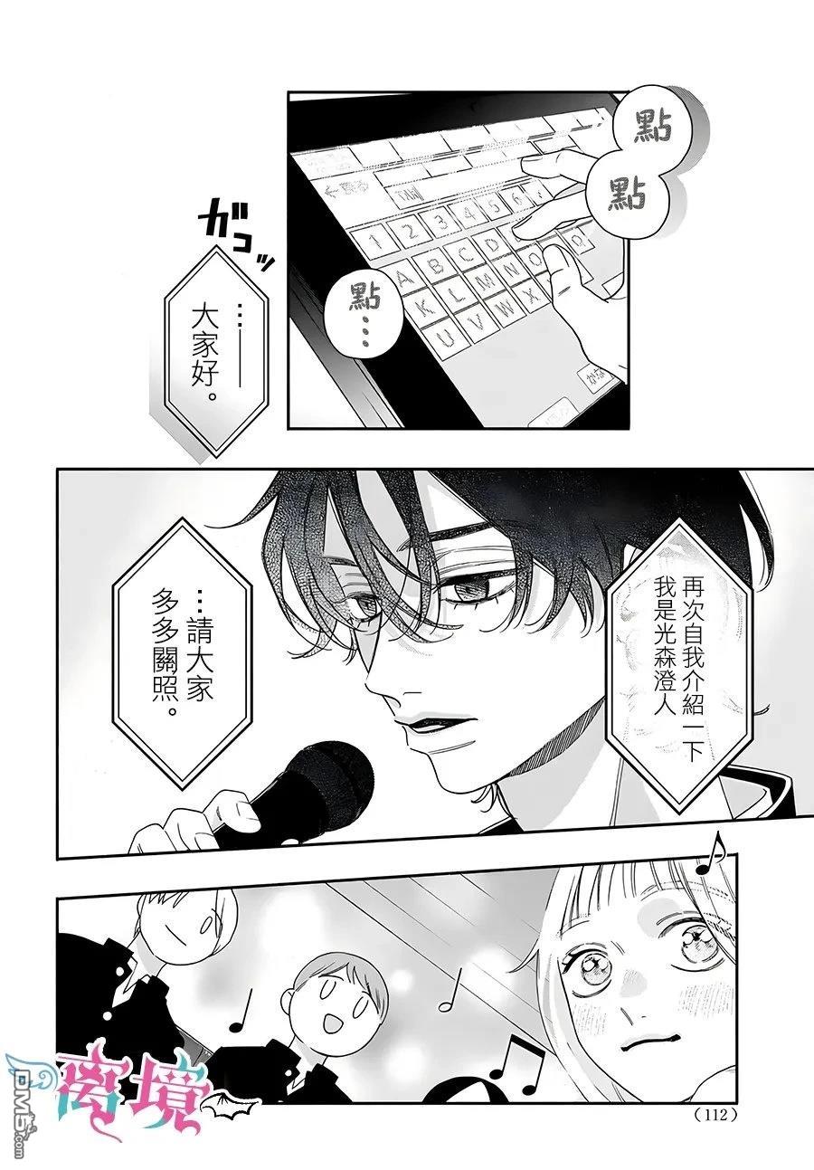堕天使光森的纯爱 第2话 第16页