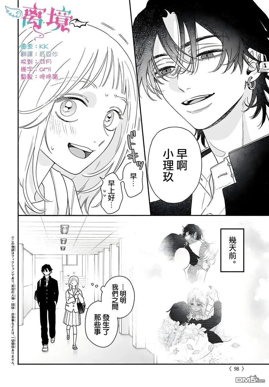 堕天使光森的纯爱 第2话 第2页