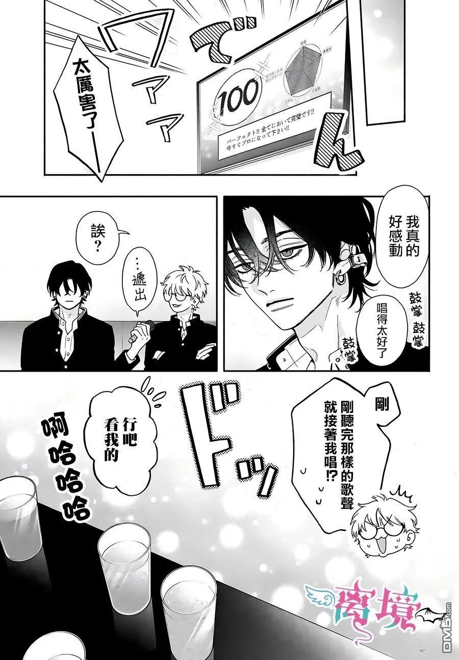 堕天使光森的纯爱 第2话 第21页