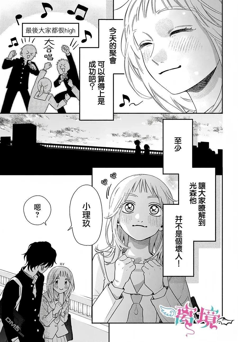 堕天使光森的纯爱 第2话 第23页