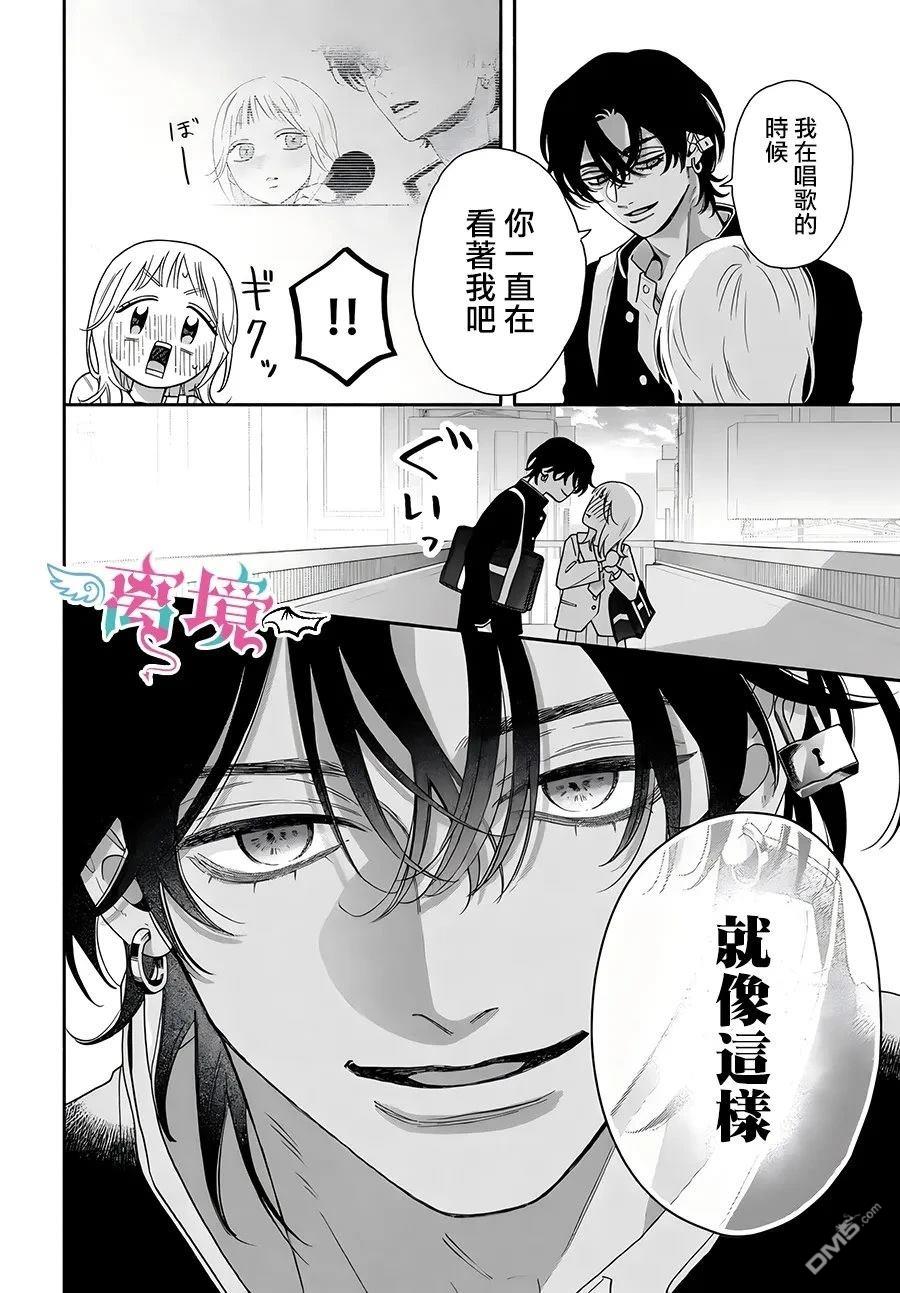 堕天使光森的纯爱 第2话 第24页