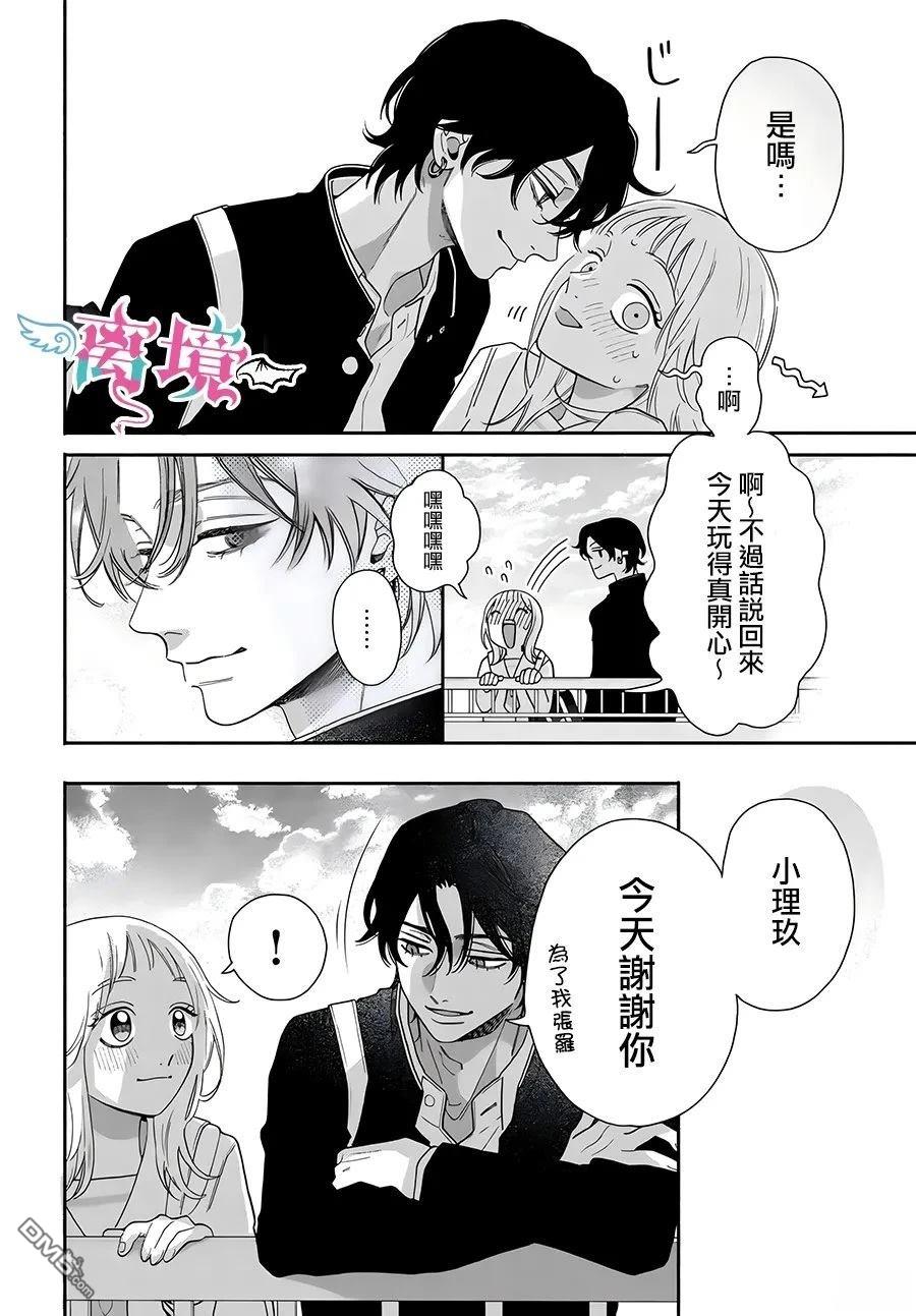 堕天使光森的纯爱 第2话 第26页