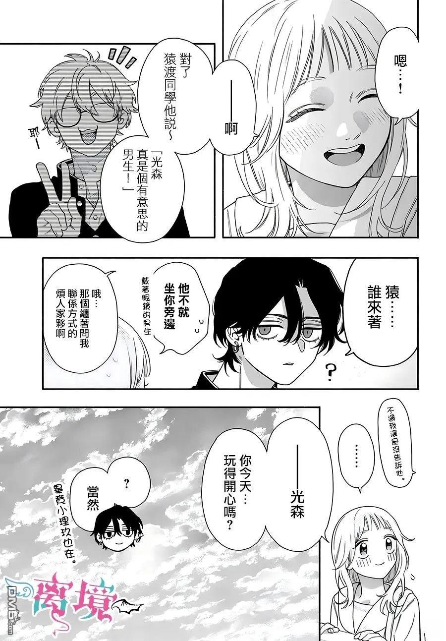 堕天使光森的纯爱 第2话 第27页