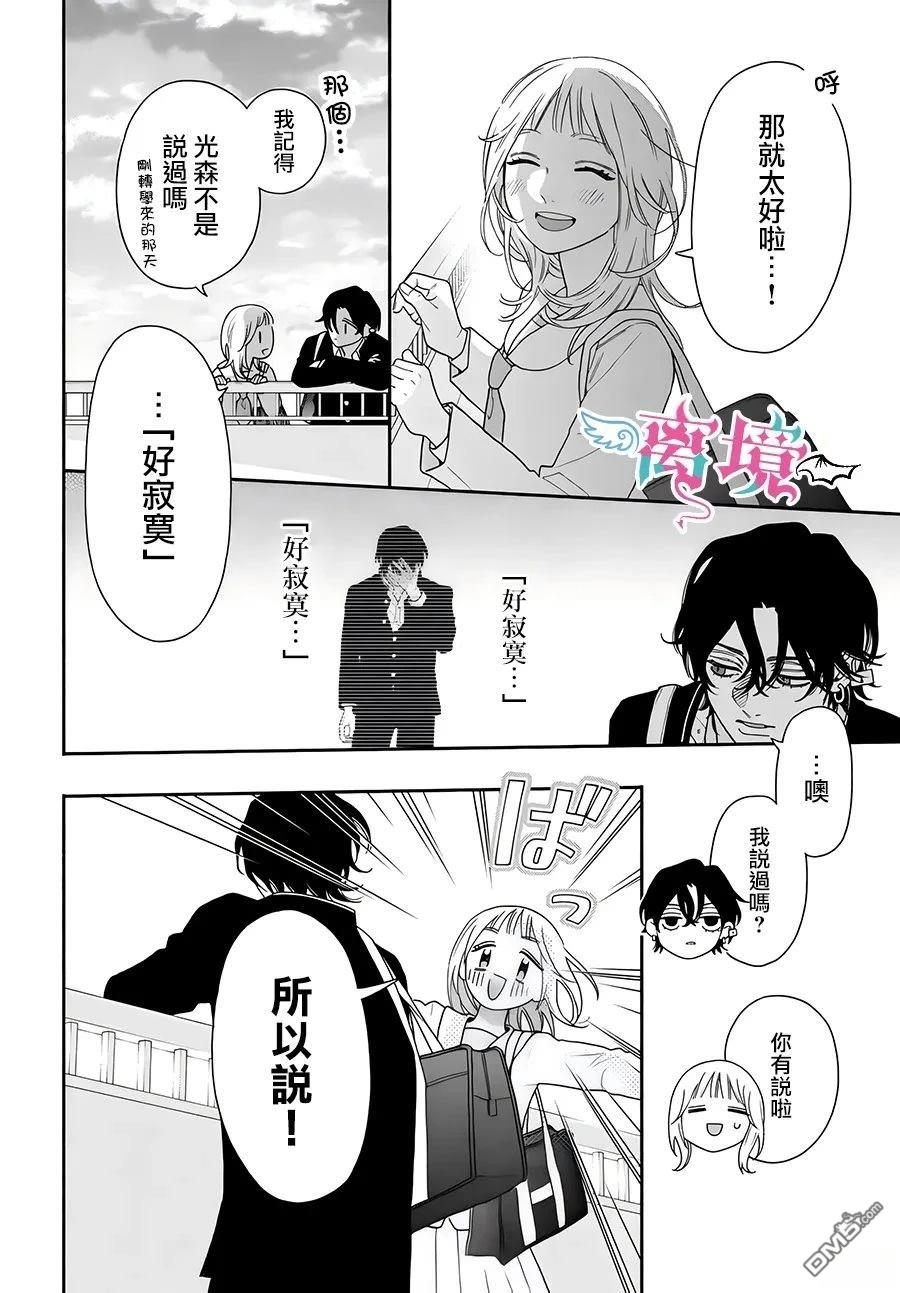 堕天使光森的纯爱 第2话 第28页