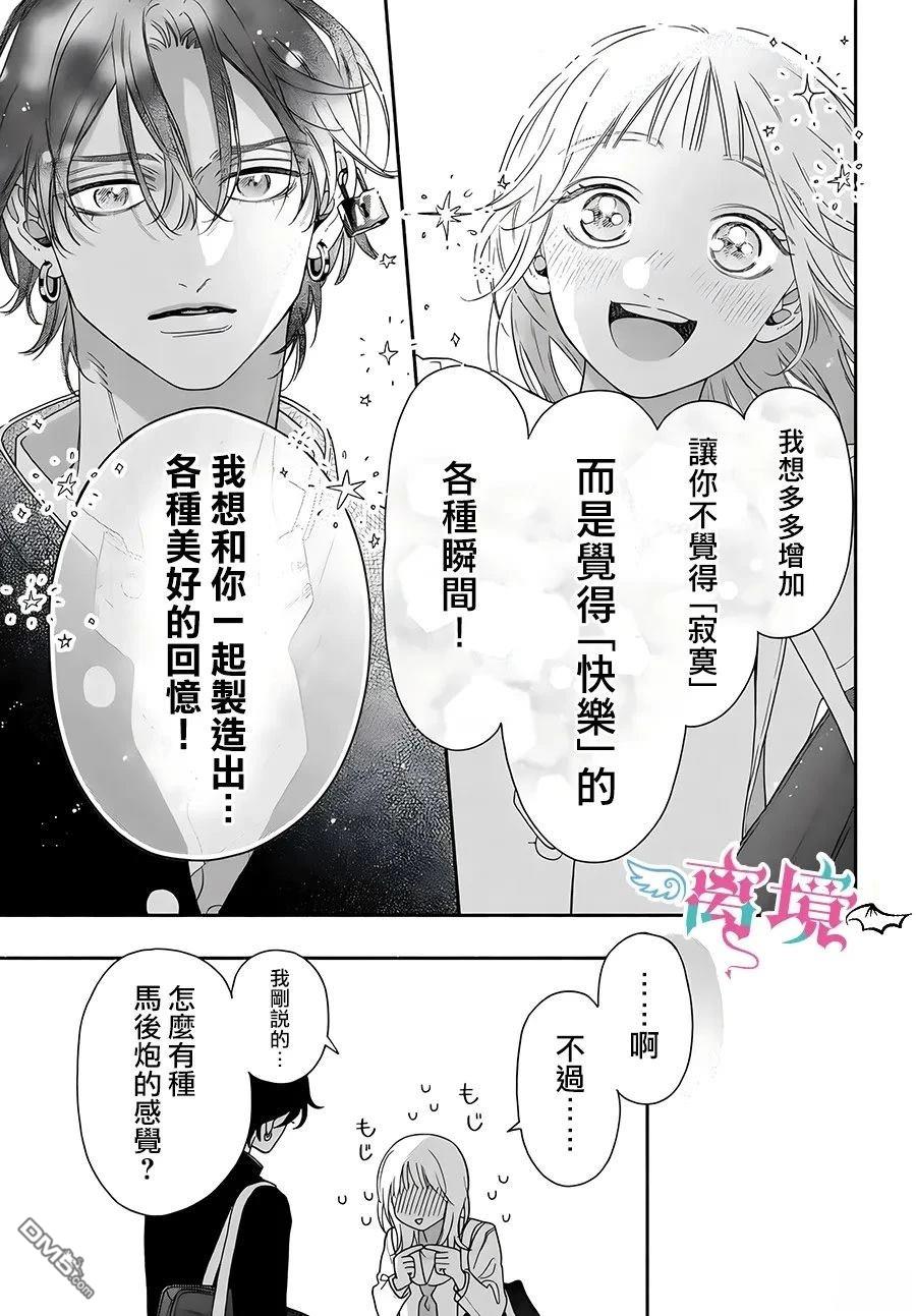 堕天使光森的纯爱 第2话 第29页