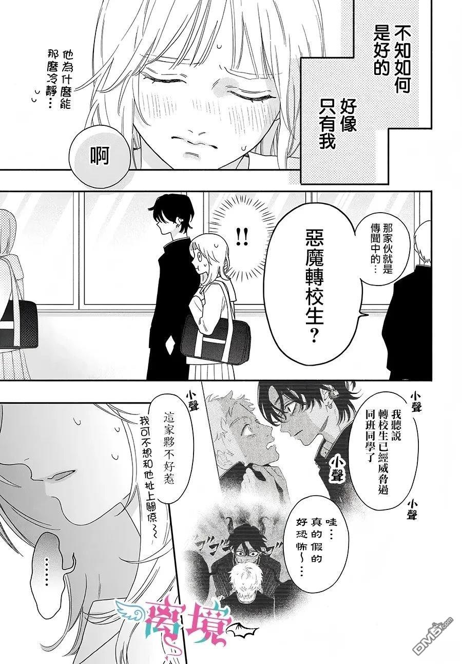 堕天使光森的纯爱 第2话 第3页