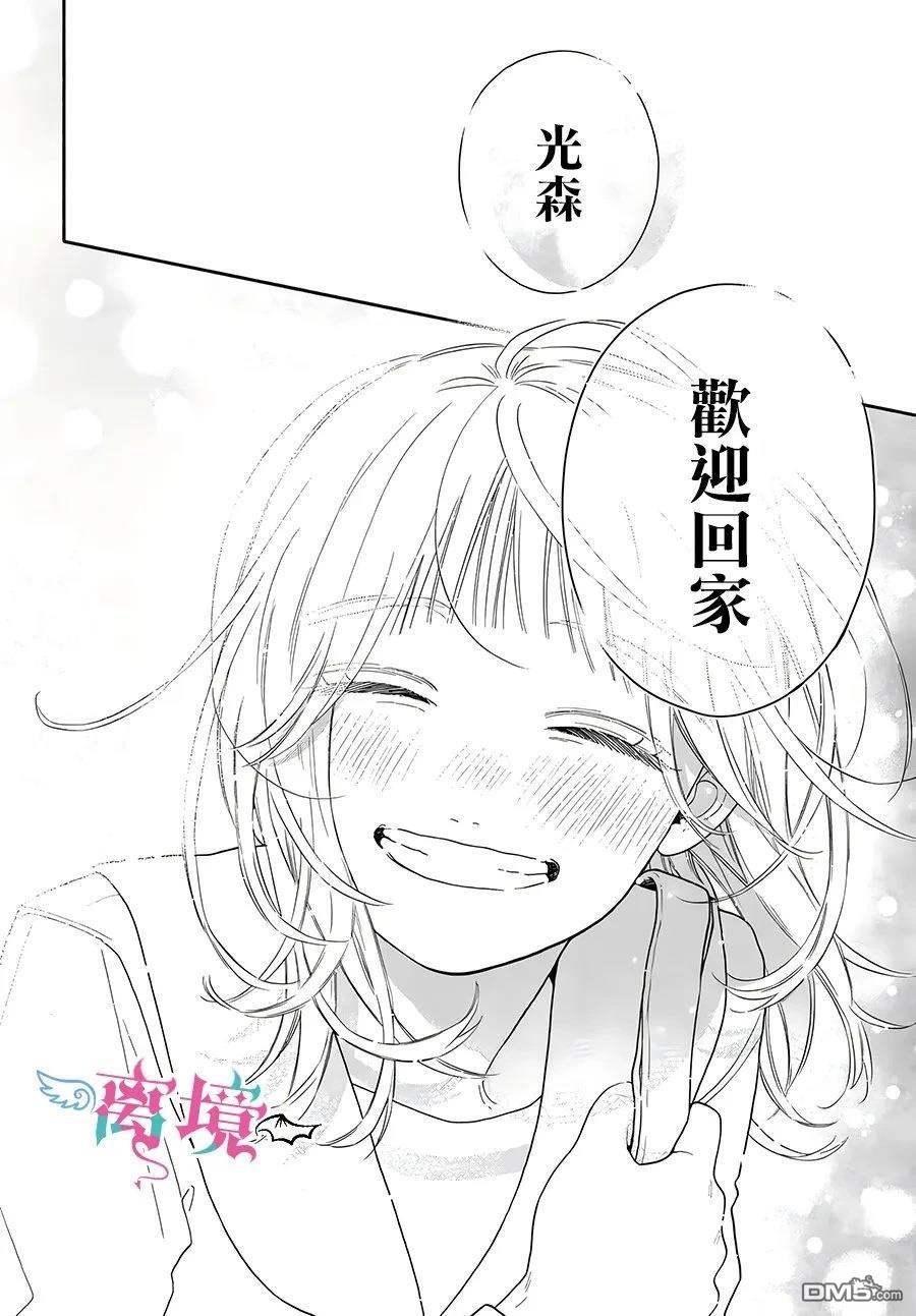 堕天使光森的纯爱 第2话 第30页