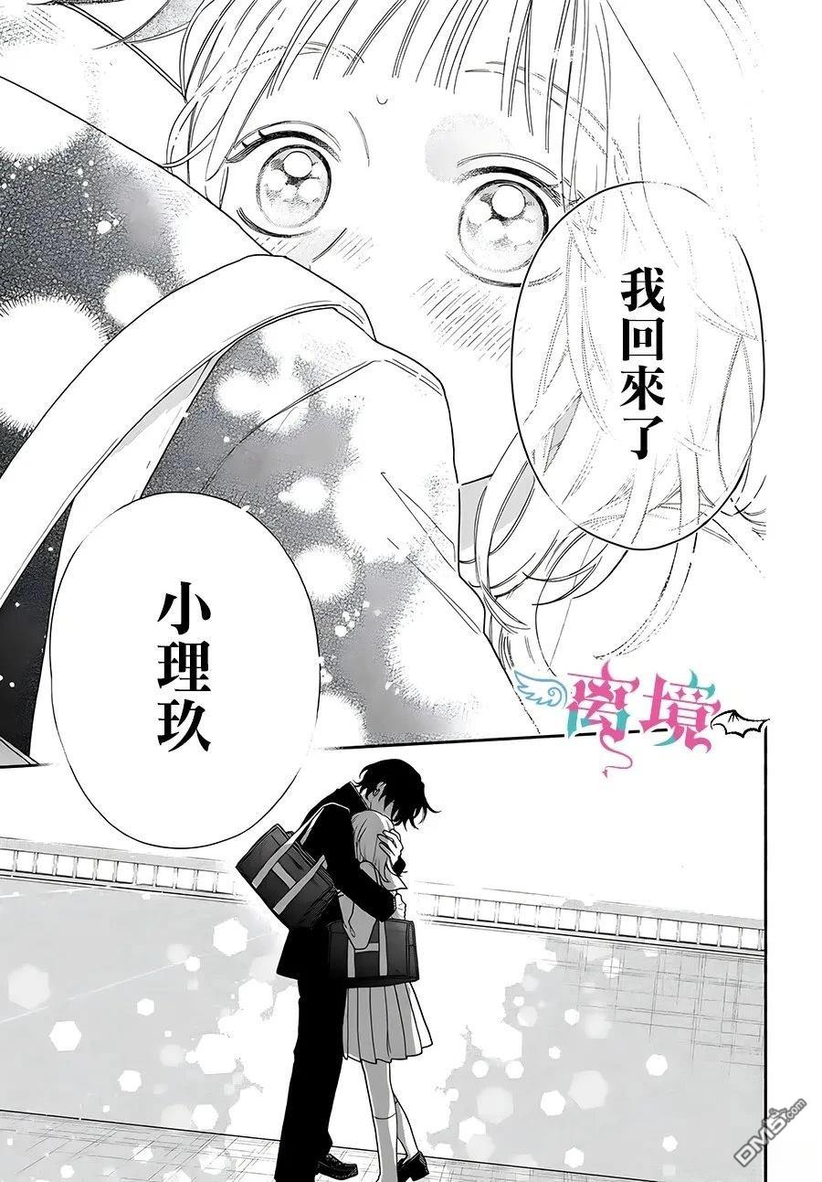 堕天使光森的纯爱 第2话 第33页