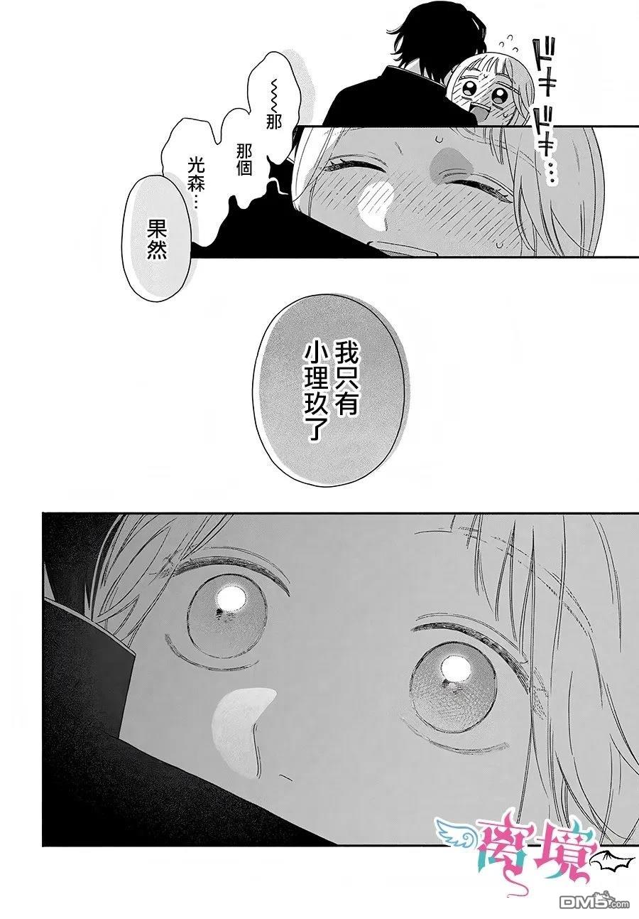 堕天使光森的纯爱 第2话 第34页