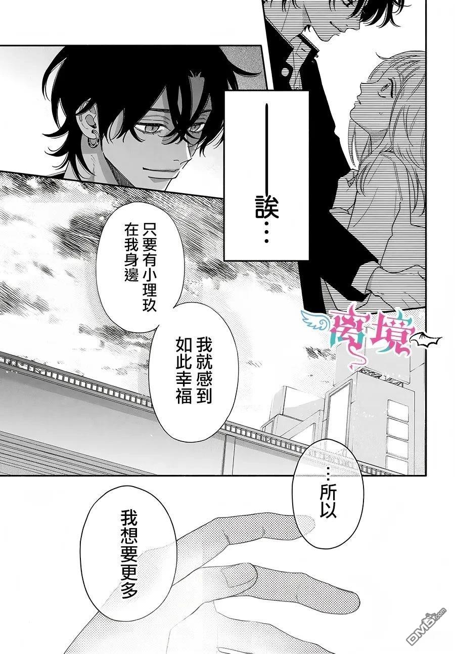 堕天使光森的纯爱 第2话 第35页