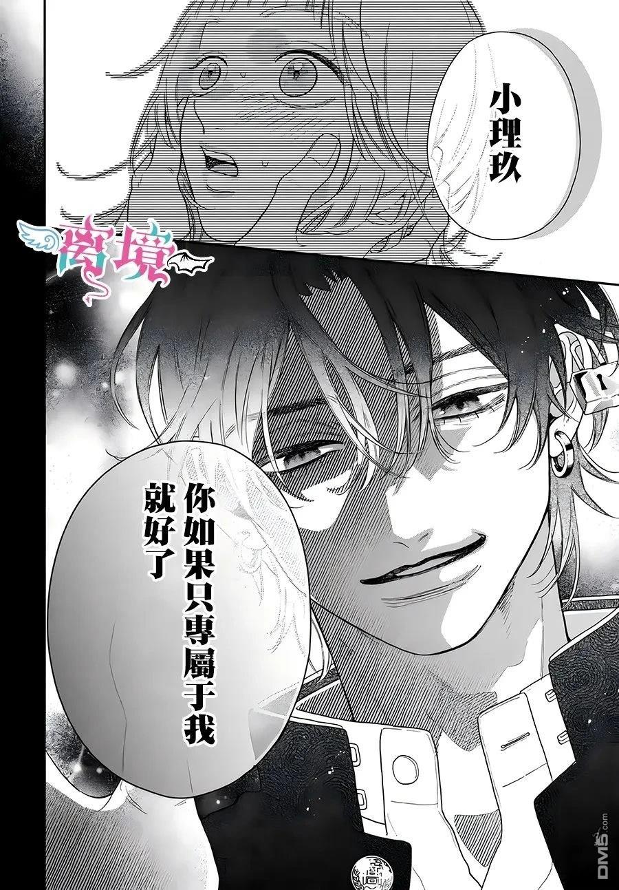堕天使光森的纯爱 第2话 第36页