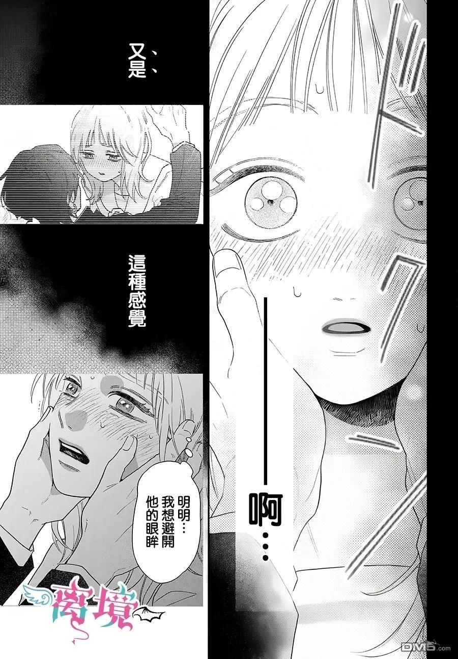 堕天使光森的纯爱 第2话 第37页