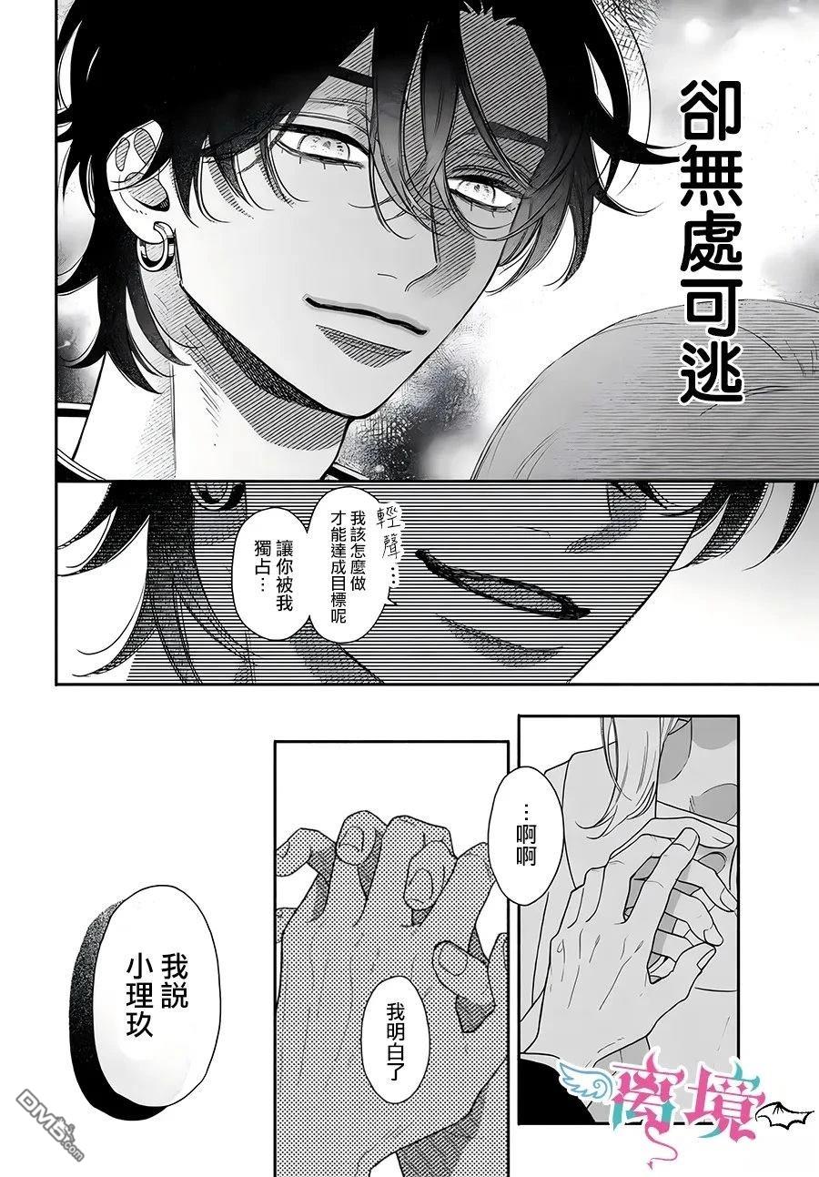 堕天使光森的纯爱 第2话 第38页