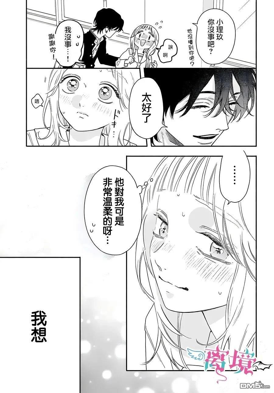 堕天使光森的纯爱 第2话 第5页