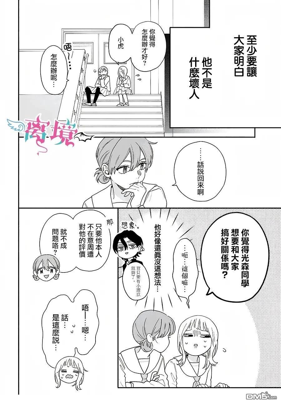 堕天使光森的纯爱 第2话 第6页