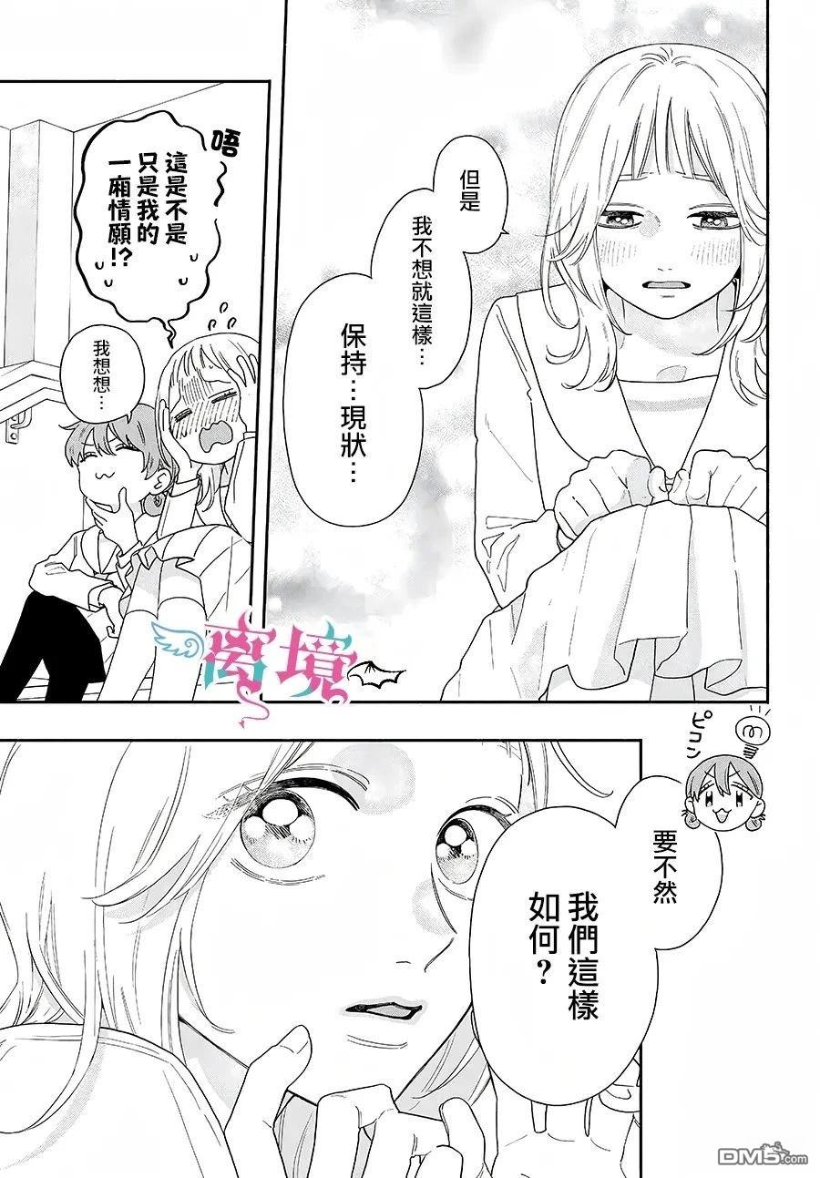 堕天使光森的纯爱 第2话 第7页