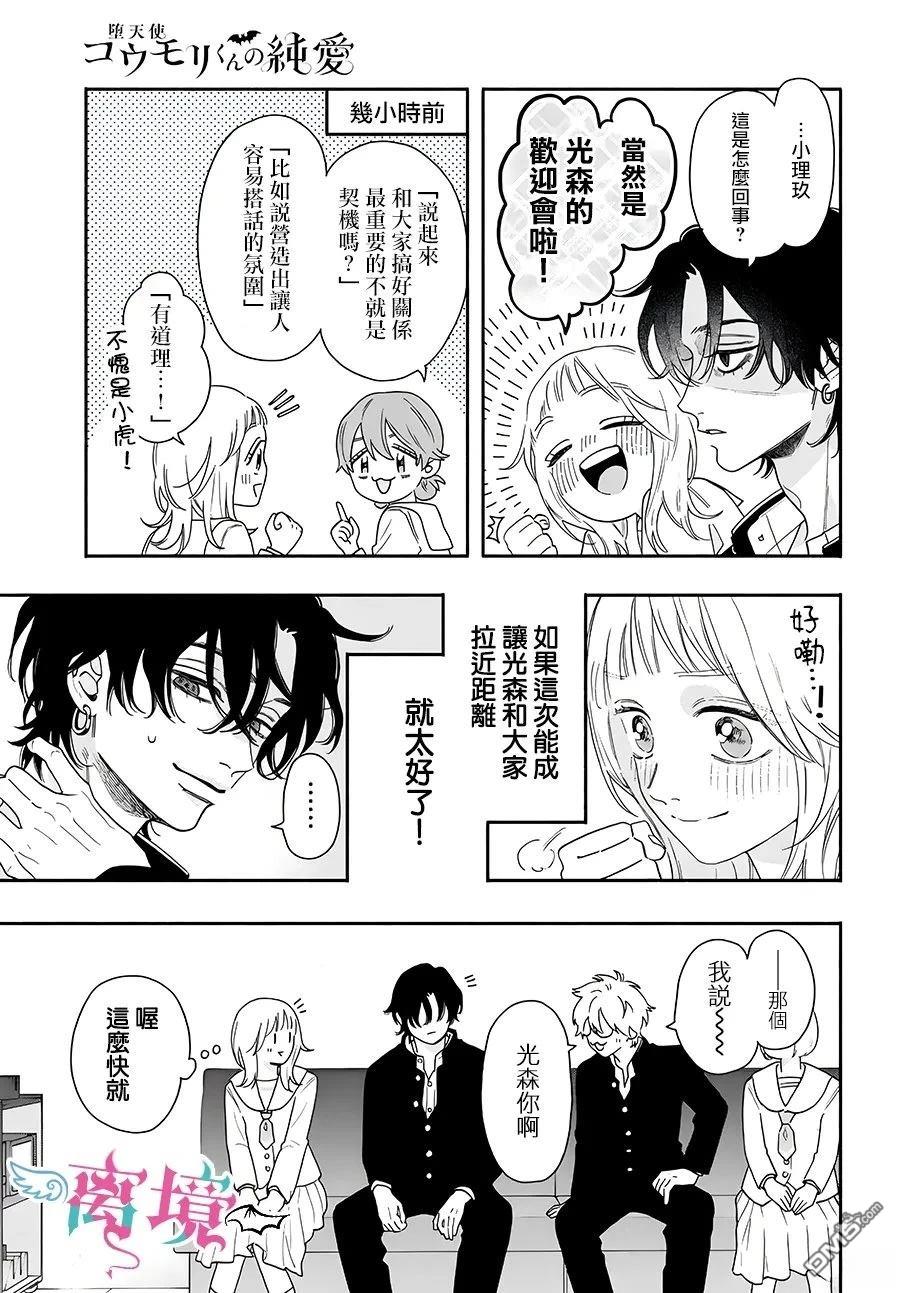 堕天使光森的纯爱 第2话 第9页