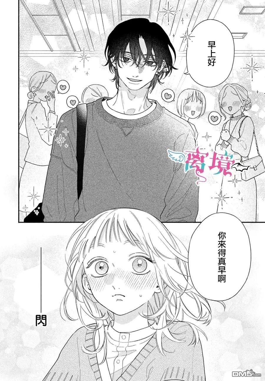 堕天使光森的纯爱 第3话 第10页