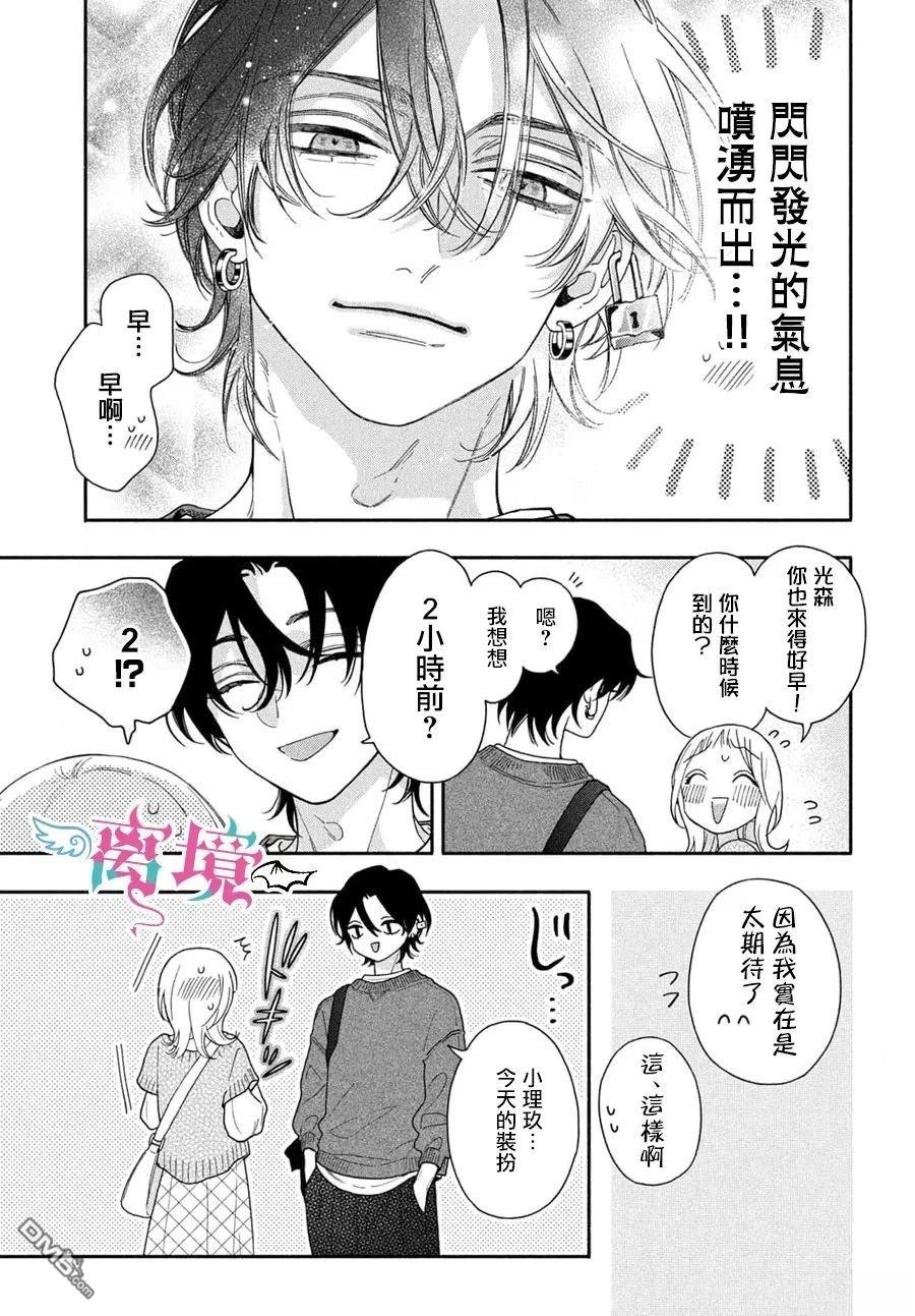 堕天使光森的纯爱 第3话 第11页