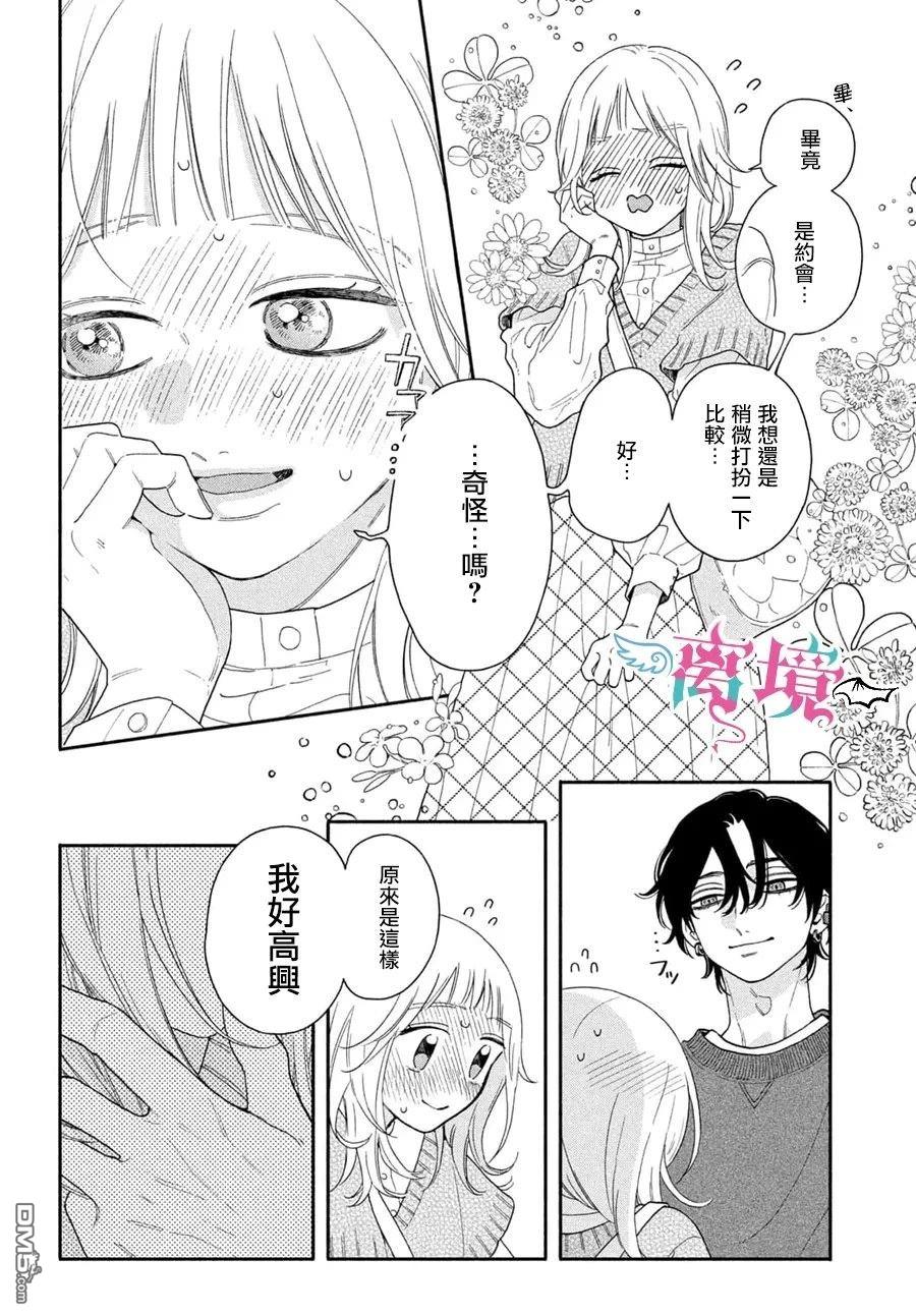 堕天使光森的纯爱 第3话 第12页
