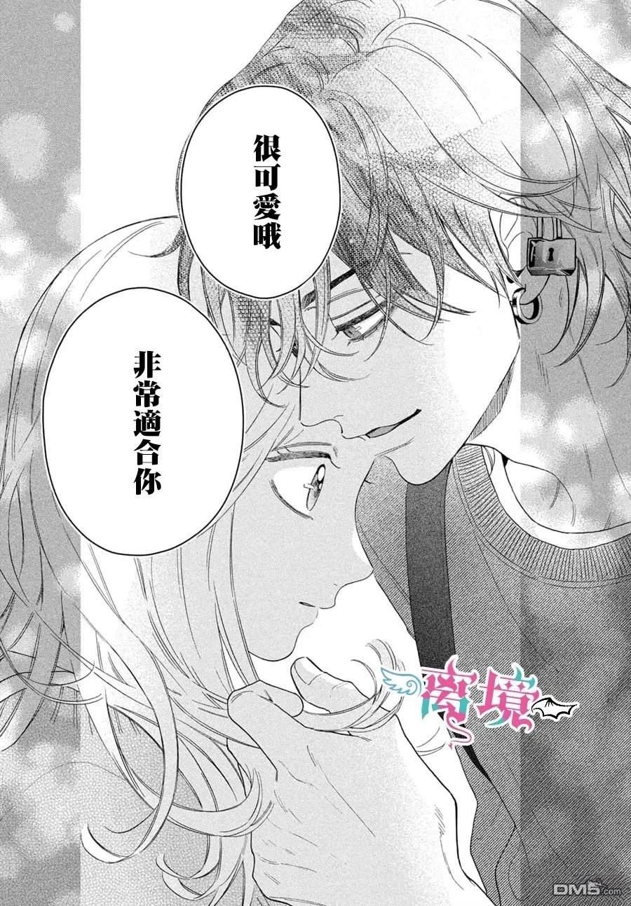 堕天使光森的纯爱 第3话 第13页