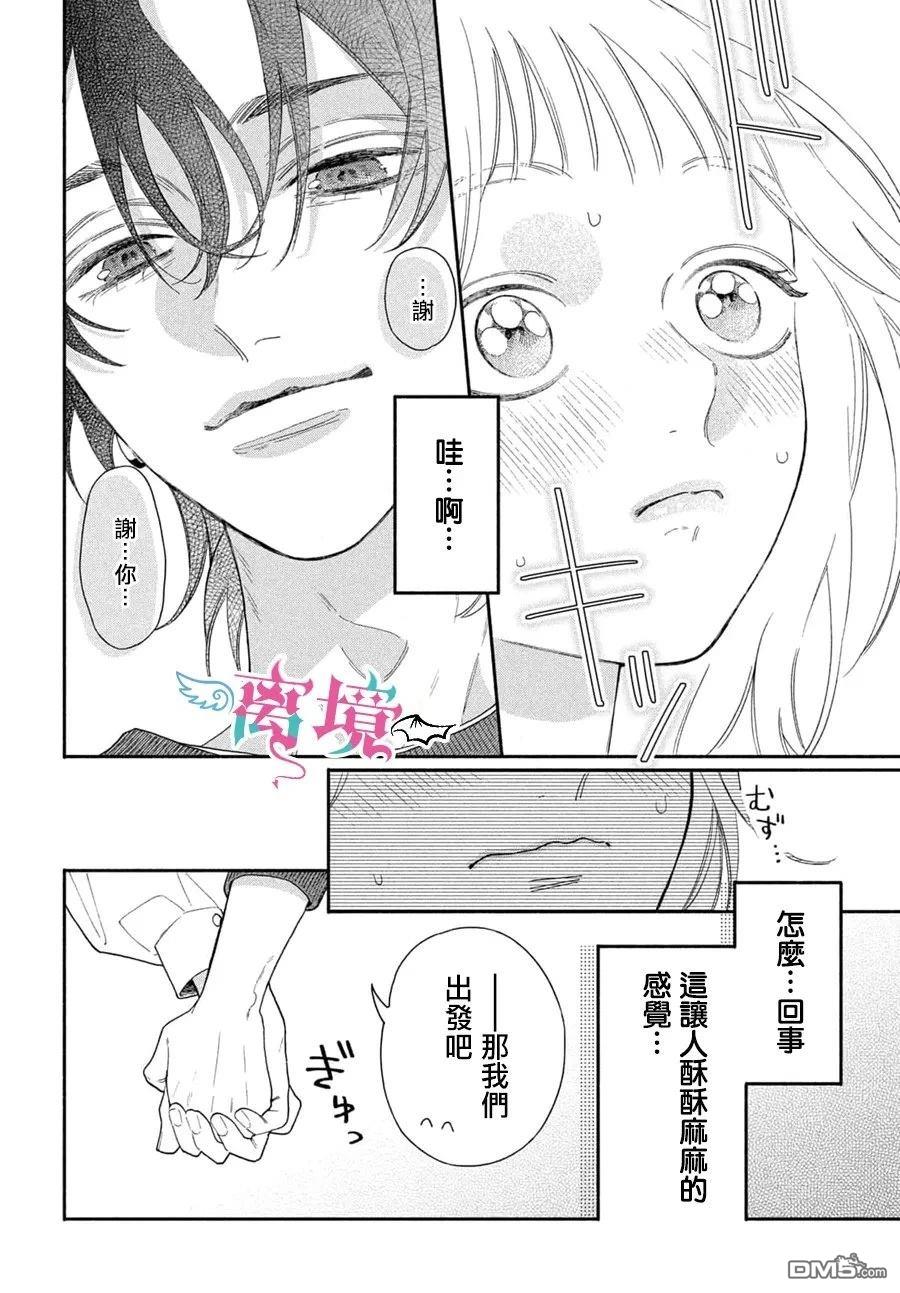 堕天使光森的纯爱 第3话 第14页