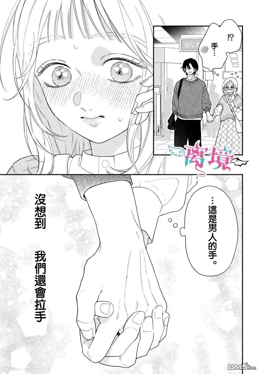 堕天使光森的纯爱 第3话 第15页