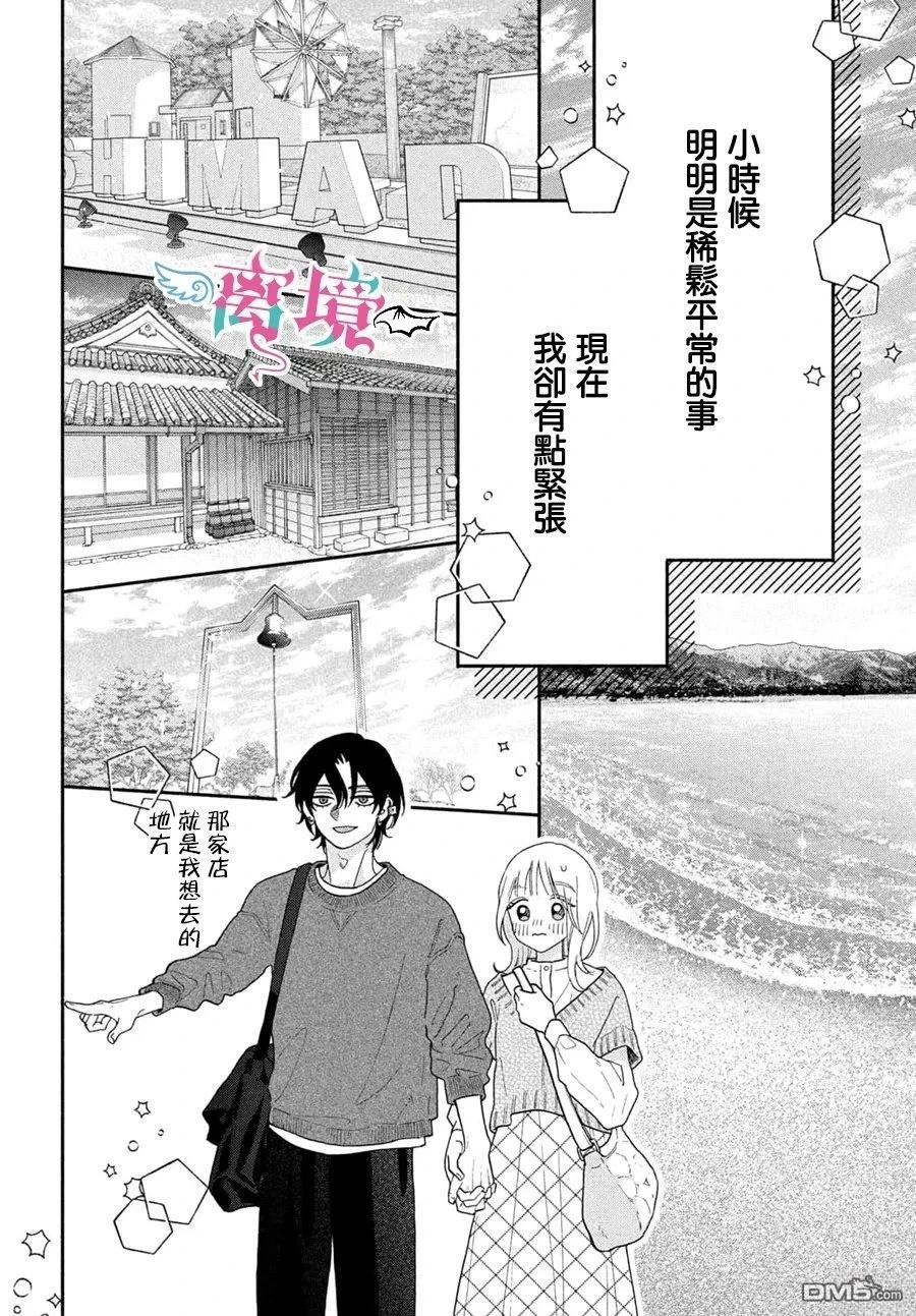 堕天使光森的纯爱 第3话 第16页