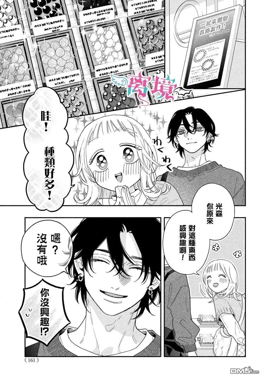 堕天使光森的纯爱 第3话 第17页