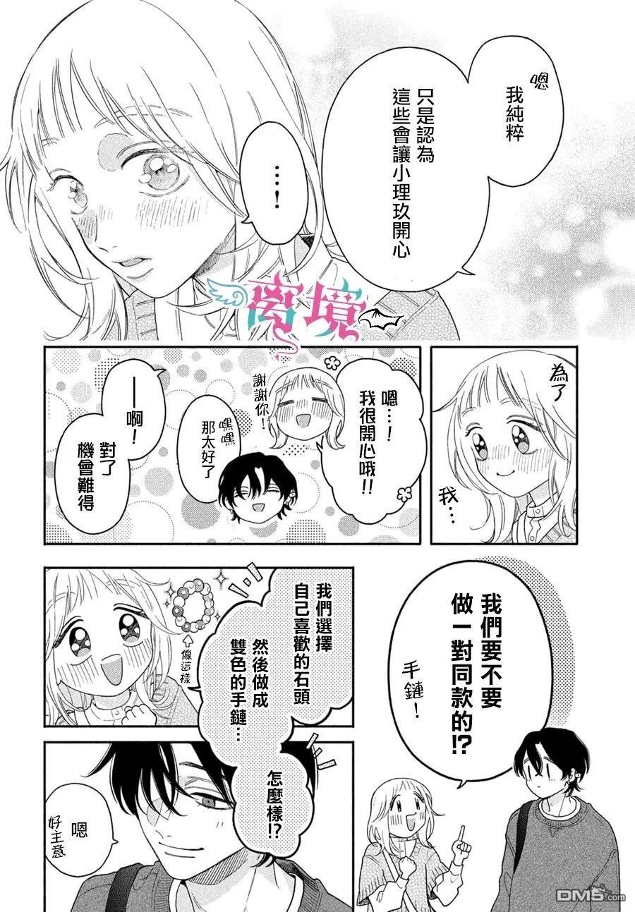 堕天使光森的纯爱 第3话 第18页