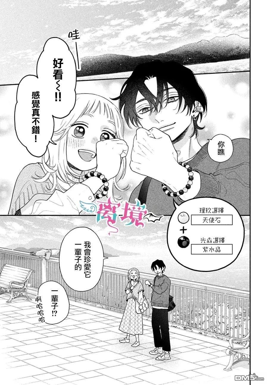 堕天使光森的纯爱 第3话 第19页