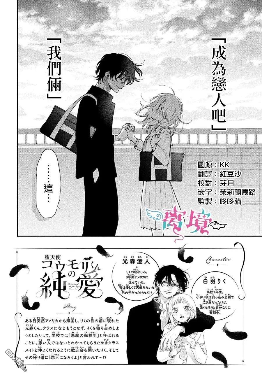 堕天使光森的纯爱 第3话 第2页