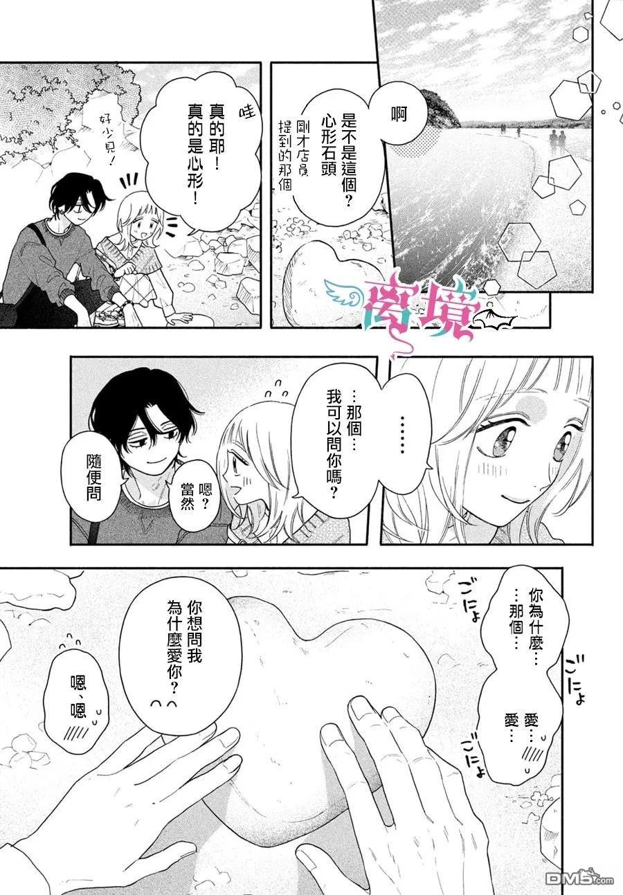 堕天使光森的纯爱 第3话 第21页