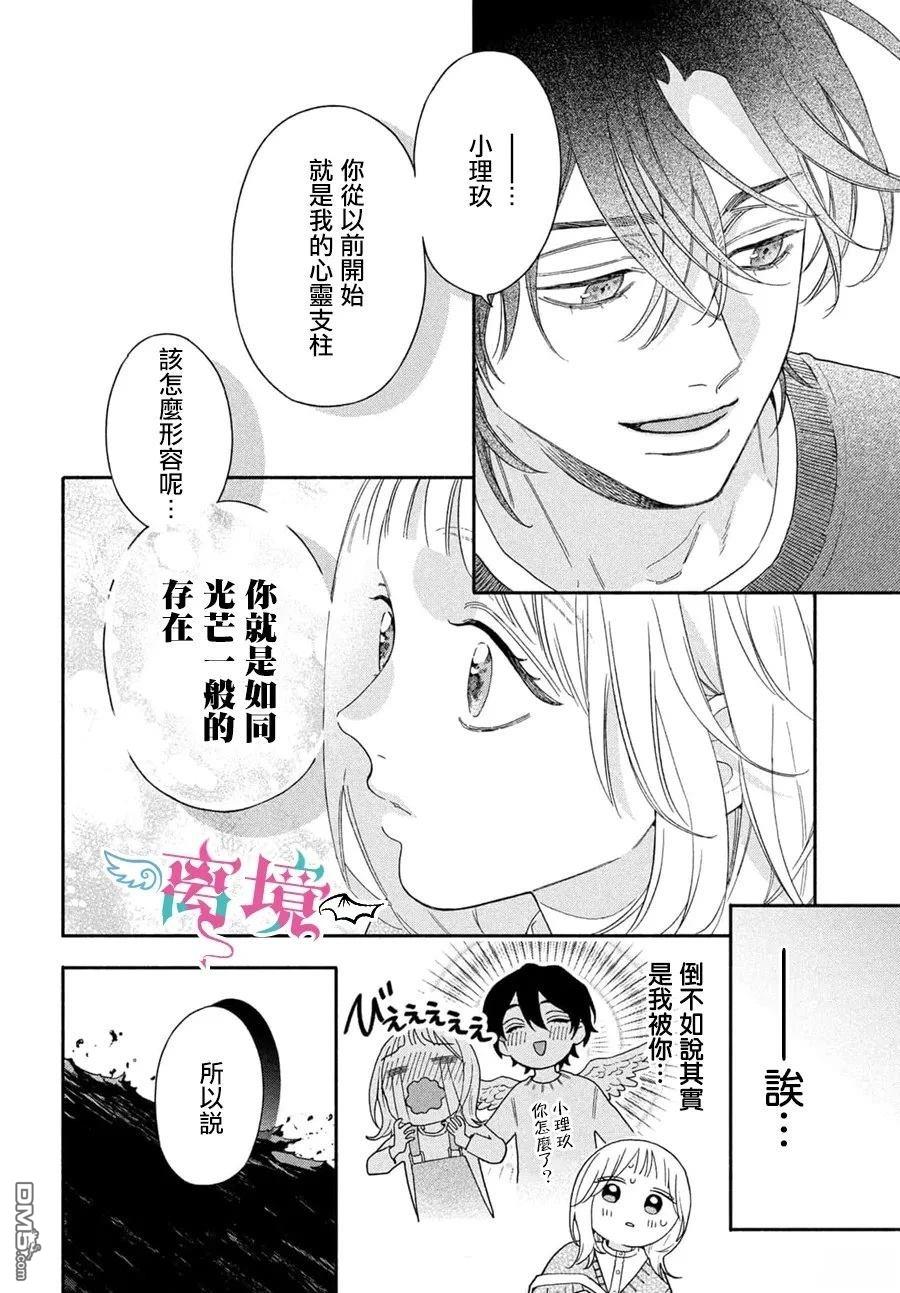 堕天使光森的纯爱 第3话 第22页
