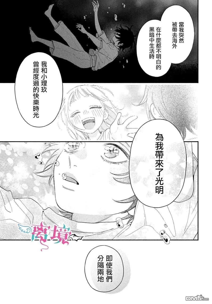 堕天使光森的纯爱 第3话 第23页