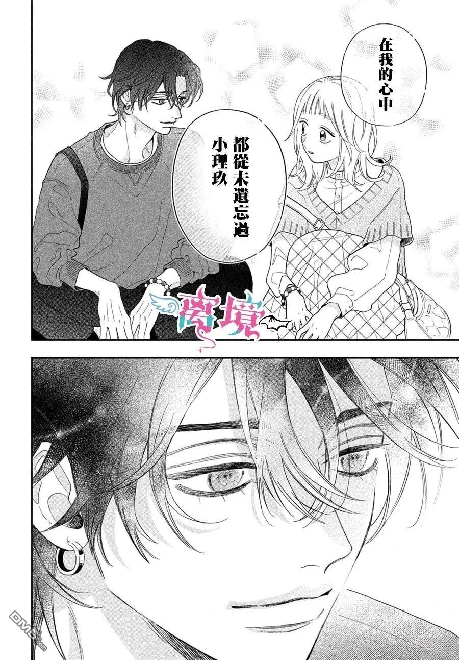 堕天使光森的纯爱 第3话 第24页