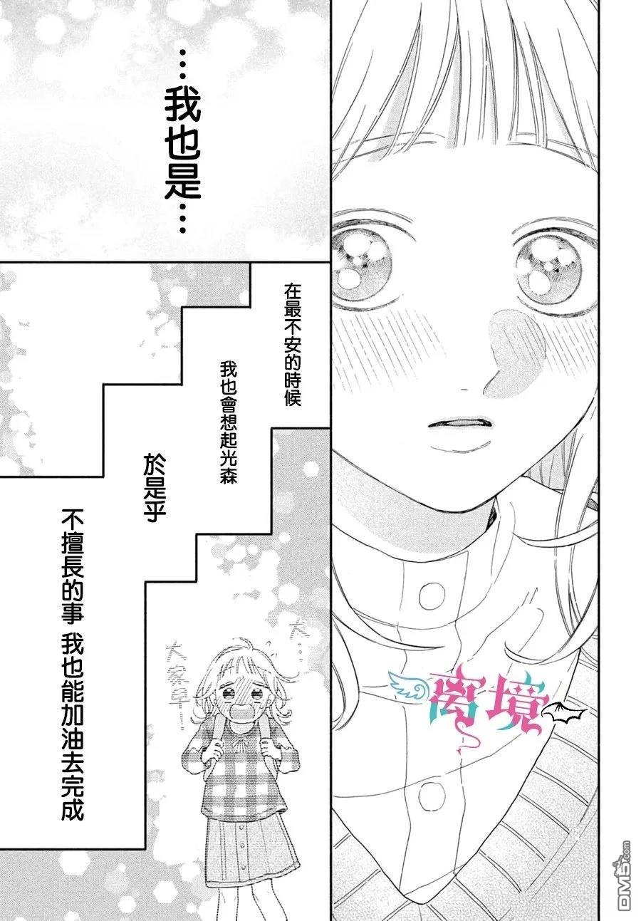 堕天使光森的纯爱 第3话 第25页